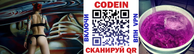 Кодеин Purple Drank  Апрелевка 